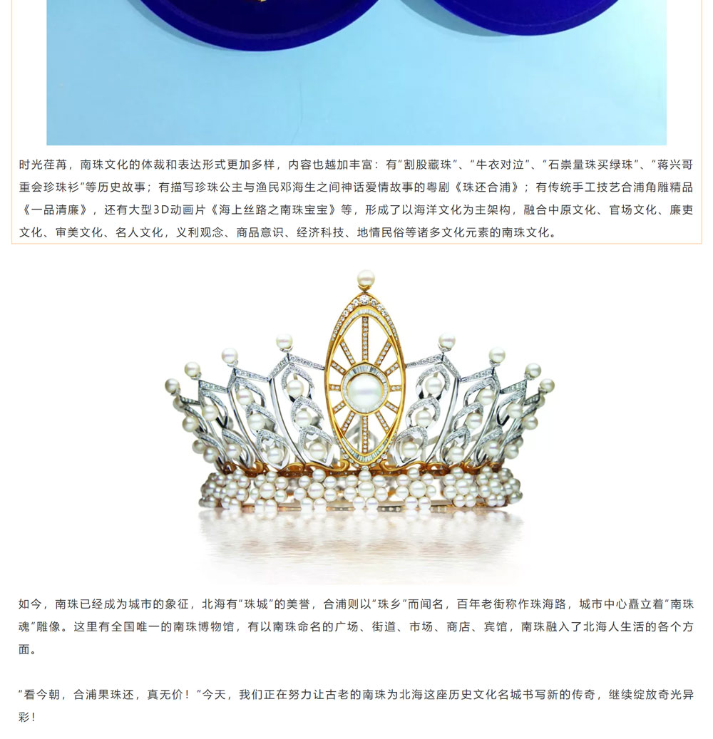 古老南珠，綻放異彩